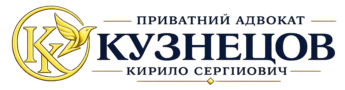 логотип Приватний адвокат Кирило Кузнецов